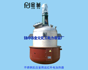 反应釜用远红外加热装置